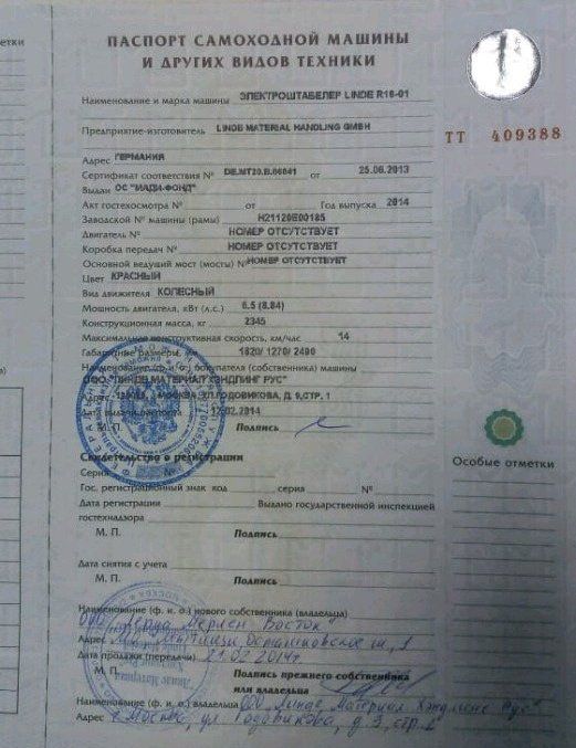 ОФИЦИАЛЬНЫЕ ДОКУМЕНТЫ НА СПЕЦТЕХНИКУ